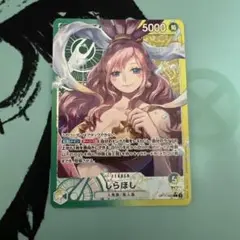 ワンピースカード　しらほし　リーダーパラレル