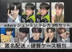 xikers サイコス 対面 ヨントン ジュンミン トレカ 9枚セット