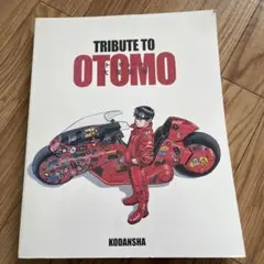 トリビュート 大友克洋　Tribute to Otomo Amazon.com: TRIBUTE TO OTOMO: 9784063650112: Books