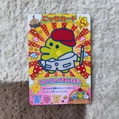 たまごっち　カード　やんぐくちぱっち　秋のよそおい