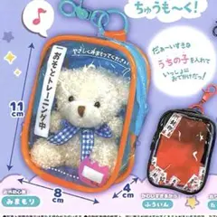 みてみてうちの子ポーチ ちゅうも～く ガチャ みまもり ふういん