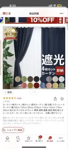 遮光カーテン 2枚セット アイボリー 150×178cm 新品未開封