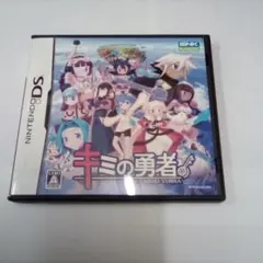 DS 未開封 キミの勇者