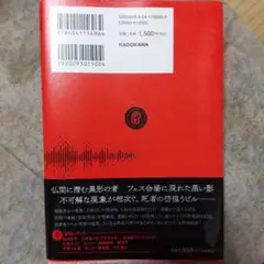 初耳怪談 KADOKAWA
