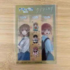 アオのハコ 購入特典 クリアしおり