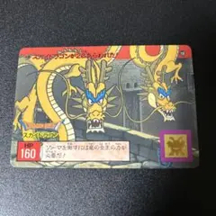 【当時物】ドラゴンクエスト 裏ロト カードダス No.159