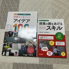 授業がうまくいくアイデア100