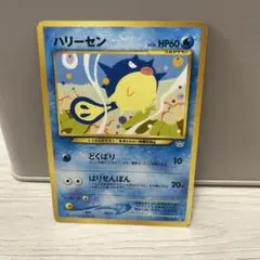 ハリーセン ● 拡張パック第3弾 めざめる伝説