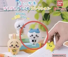 ちいかわけしけしけしごむ コレクション　ハチワレ