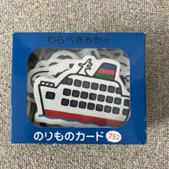 わらべきみかののりものカードプラス