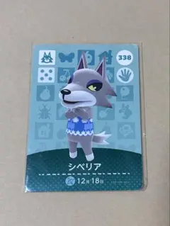 シベリア　amiiboカード