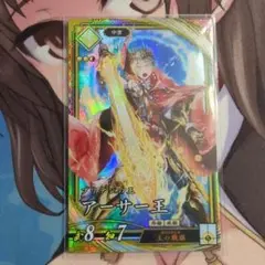 英傑大戦　アーサー王　即スリーブ品