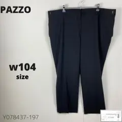 美品 PAZZO パッゾ スラックス パンツ 大きいサイズ 万能 テーパード