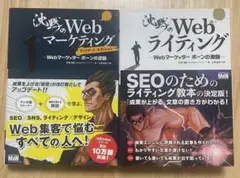 沈黙のWebマーケティング1冊 沈黙のWebライティング1冊