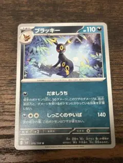 ブラッキー U SV3 黒炎の支配者 070/108