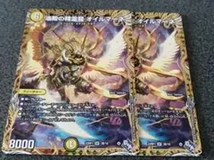 油殿の精霊龍オイルマーネ b 2枚