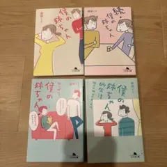 僕の姉ちゃん全巻セット