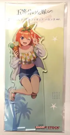 五等分の花嫁 描き下ろしアクリルフィギュア 中野四葉 バカンス ver. 未開封