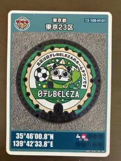 ヴェルディーマンホールカード