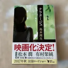ナラタージュ
