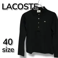 【新品未使用】LACOSTE ラコステ ポロシャツ 長袖 ブラック【M相当】