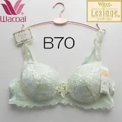 定価5,610 円 新品 B70 ワコール レシアージュ ブラジャー
