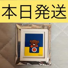 【新品未使用】ミッフィー アートマグネット Part.3 ボリス