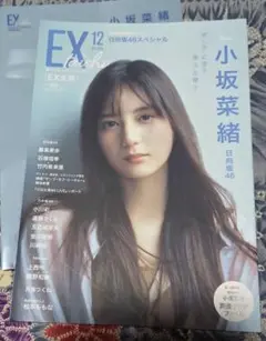 EX大衆 2024年12月号 ※簡易包装発送※