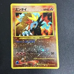 旧裏エンティ エンテイ_プレミアムファイル2 PROMO 第2世代　渦巻き3カ所