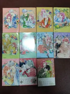 ゆびさきと恋々 全11巻セット