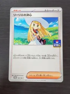 リーリエの決心 PROMO 1枚