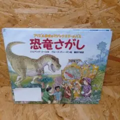 恐竜さがし マジックスクールバス