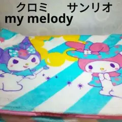 未使用品　マイメロディ　クロミ　　ブランケット