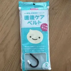 直後ケアベルト 2枚入り アメジスト