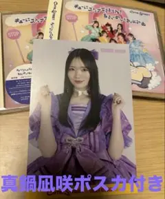 CUTIE STREET キューにストップできません 通常版2枚 真鍋凪咲