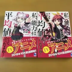 私、能力は平均値でって言ったよね! God bless me? 2 他