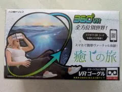 360VR スマートフォン用 VRゴーグル