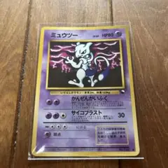 旧裏 ポケモンカード ミュウツー