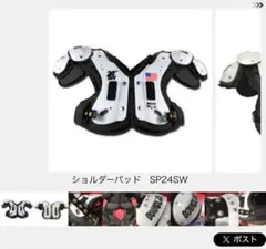 アメフト　ショルダー　ダグラス　　CP24SW