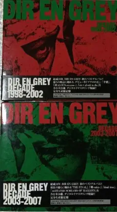 DIR EN GREY decadeセット　ディルアングレイ