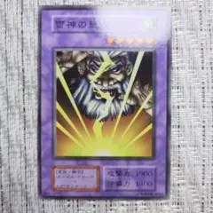 1999年初期vol4✨雷神の怒り⑥✨年代物・旧世代・当時・レトロ昔