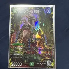 デュエルマスターズ ブラキオ龍樹 銀トレジャー 1枚