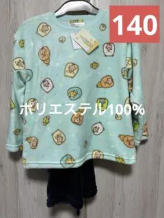 すみっコぐらし　エメラルドグリーン パジャマセット 140cm モコモコあったか