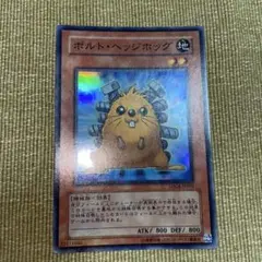遊戯王 ボルト・ヘッジホッグ スーパーレア