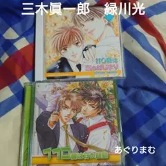 ＢＬＣＤ　井村仁美　110番は恋のはじまり／甘い鼓動　緑川光、三木眞一郎