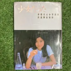 2025年最新】写真集 手塚さとみの人気アイテム - メルカリ