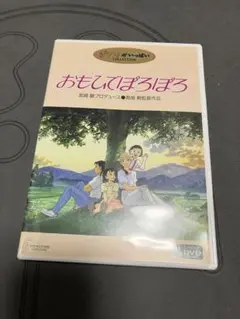 【美品】おもひでぽろぽろ　MovieNEX 特典DVD 純正ケース