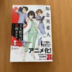 天久鷹央の推理カルテ 完全版