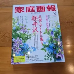 家庭画報