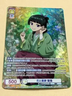 ヴァイスシュヴァルツブラウ 薬屋のひとりごと 花と薬師 猫猫 SP